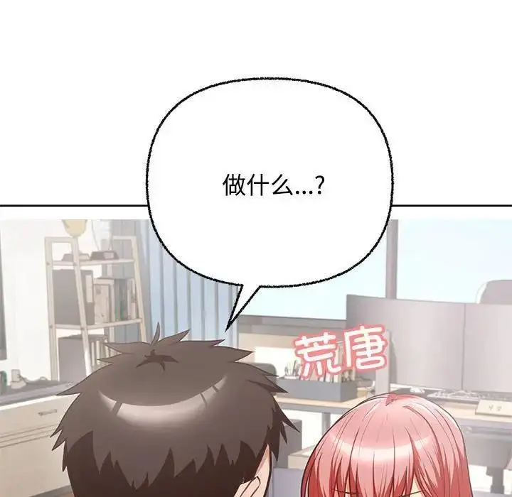 漫画《这公司归我了》第3话第112张图