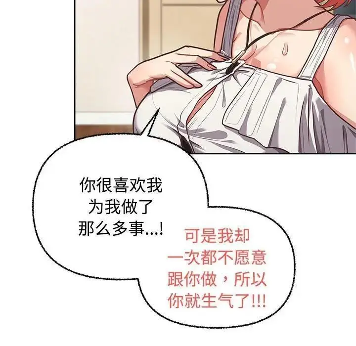 漫画《这公司归我了》第3话第115张图