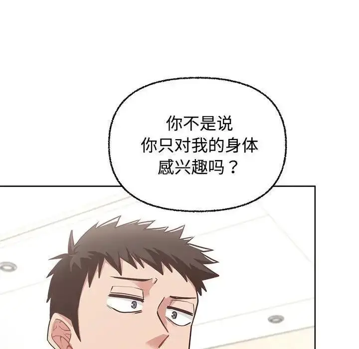 漫画《这公司归我了》第3话第116张图