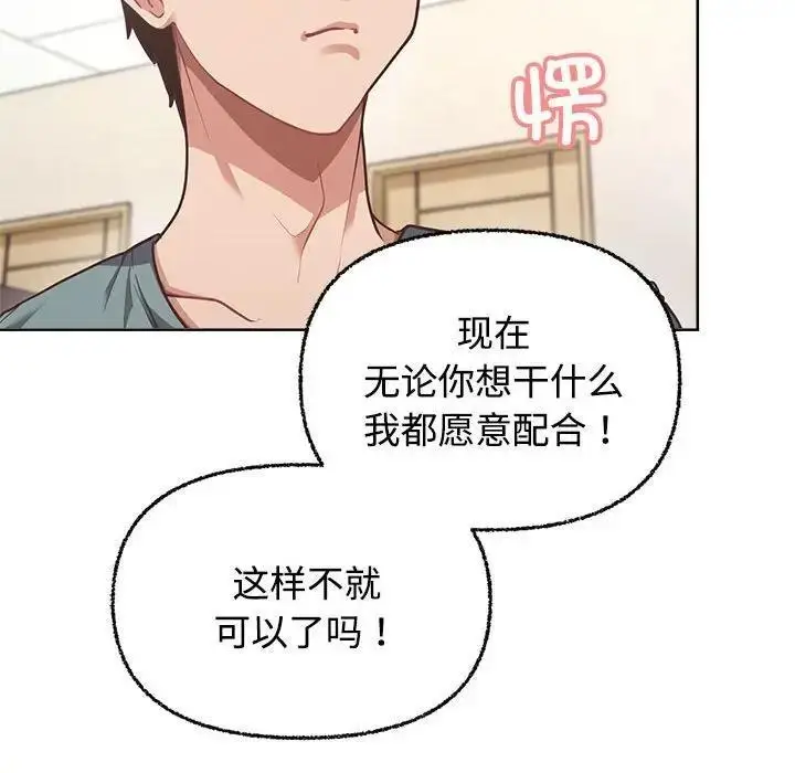 漫画《这公司归我了》第3话第117张图