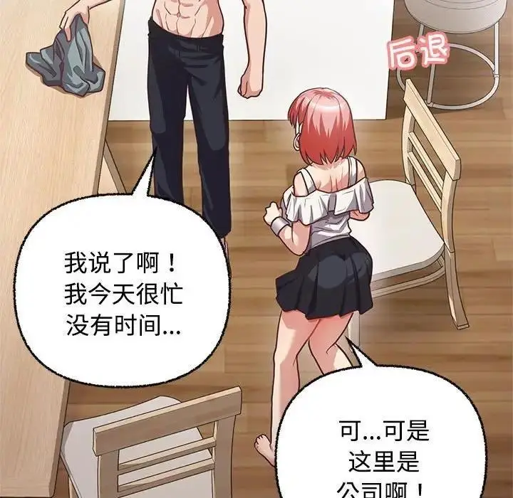 漫画《这公司归我了》第3话第123张图