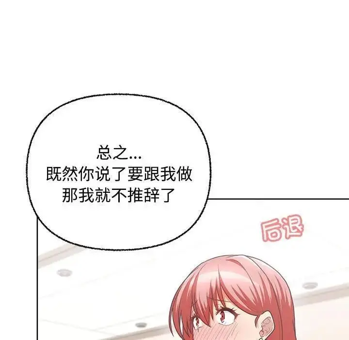 漫画《这公司归我了》第3话第126张图