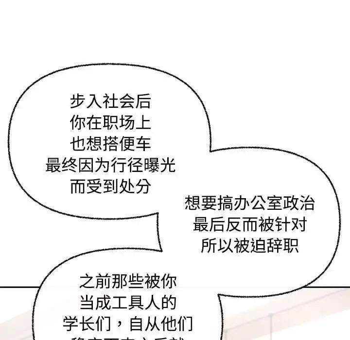漫画《这公司归我了》第3话第43张图