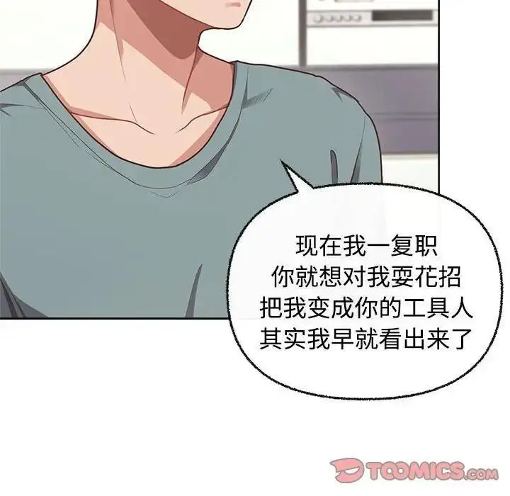 漫画《这公司归我了》第3话第48张图