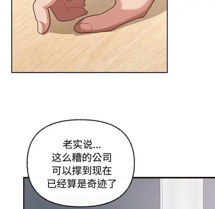漫画《这公司归我了》第3话第52张图