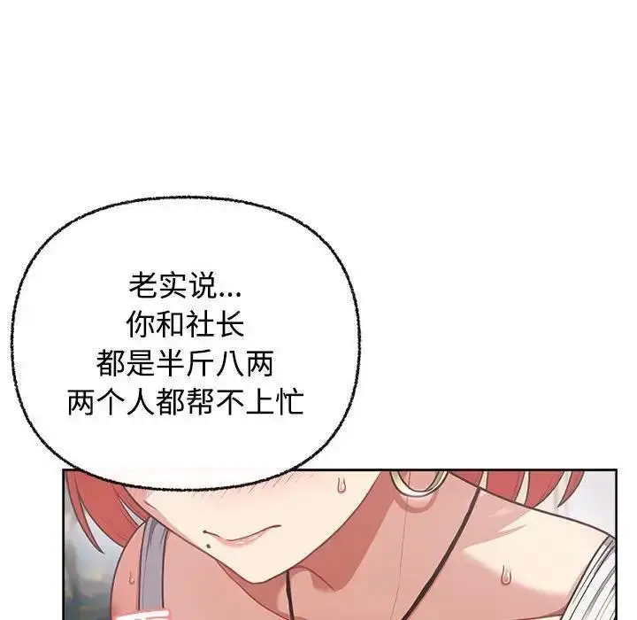 漫画《这公司归我了》第3话第56张图
