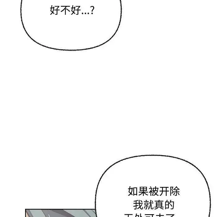 漫画《这公司归我了》第3话第73张图