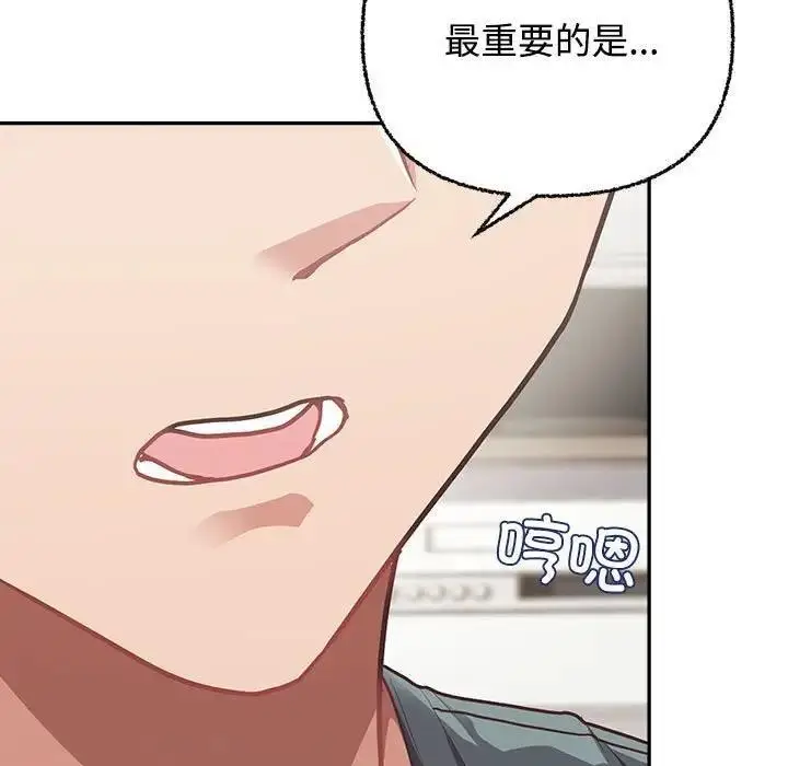 漫画《这公司归我了》第3话第81张图
