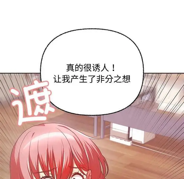 漫画《这公司归我了》第3话第88张图