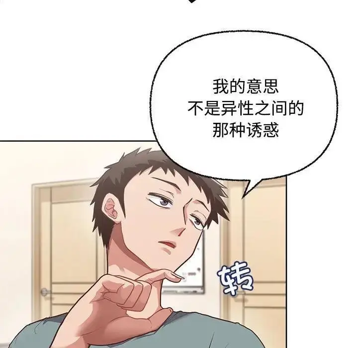 漫画《这公司归我了》第3话第91张图