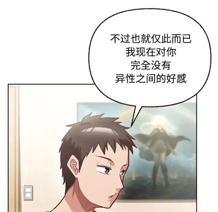 漫画《这公司归我了》第3话第97张图