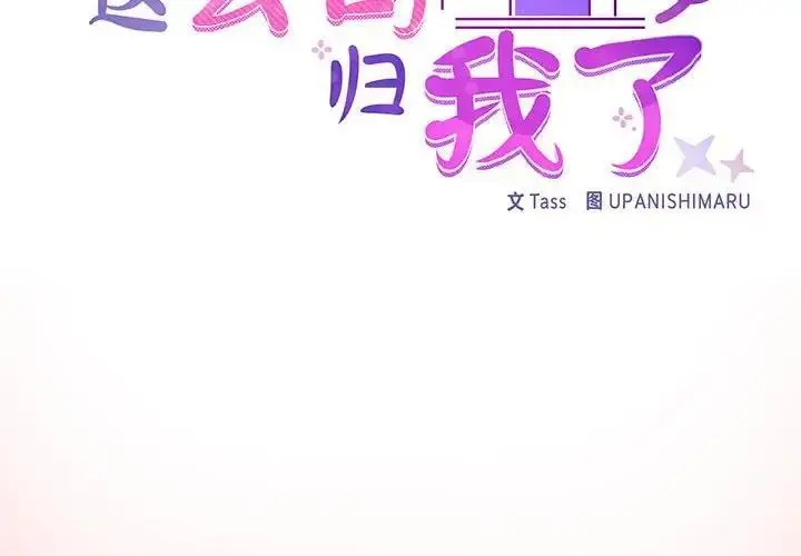 漫画《这公司归我了》第4话第2张图