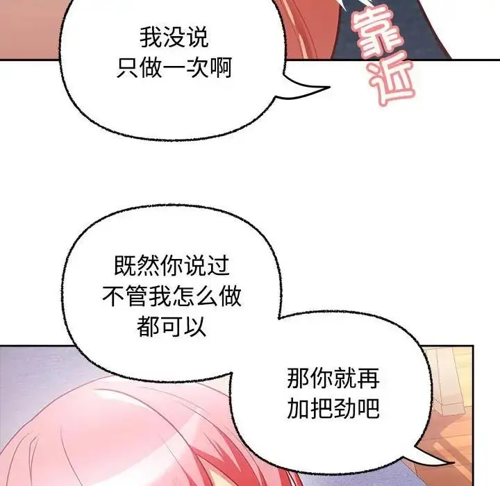 漫画《这公司归我了》第5话第132张图