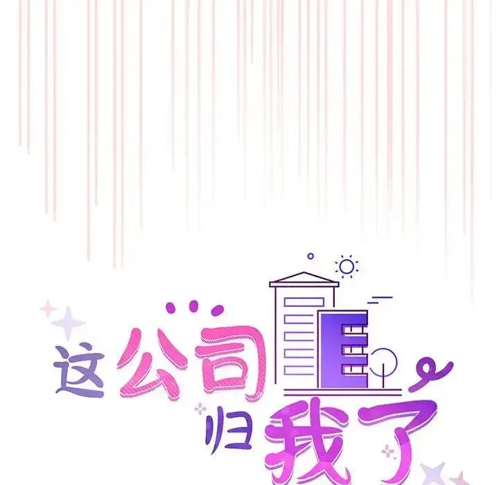 漫画《这公司归我了》第5话第33张图