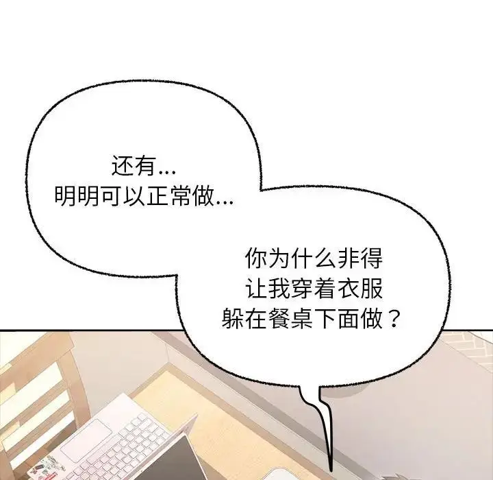 漫画《这公司归我了》第6话第101张图