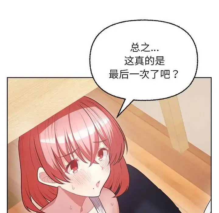 漫画《这公司归我了》第6话第110张图