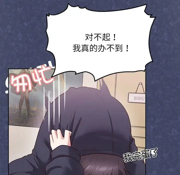 漫画《这公司归我了》第7话第72张图