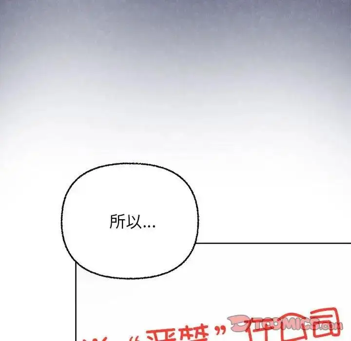 漫画《这公司归我了》第7话第74张图