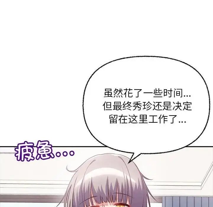 漫画《这公司归我了》第7话第76张图