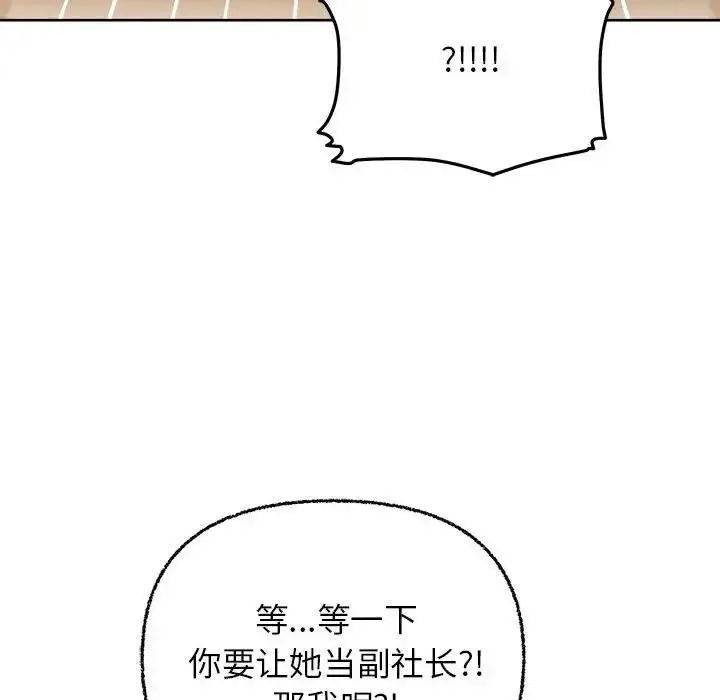 漫画《这公司归我了》第8话第125张图