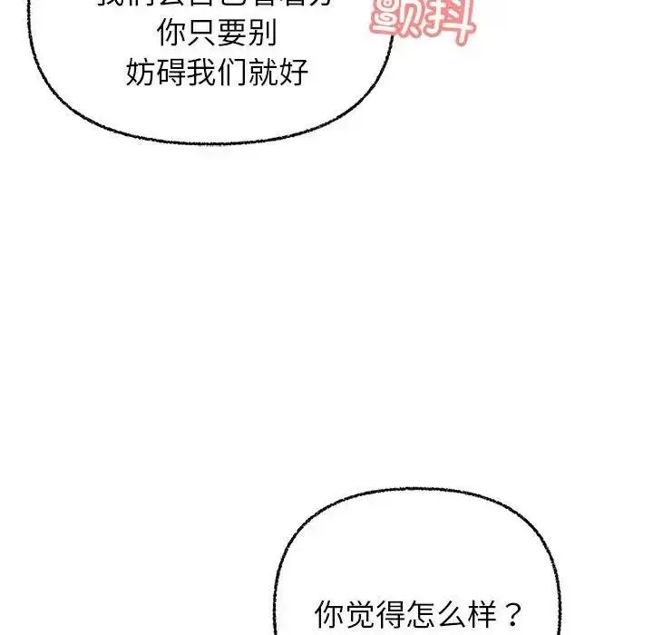 漫画《这公司归我了》第8话第133张图