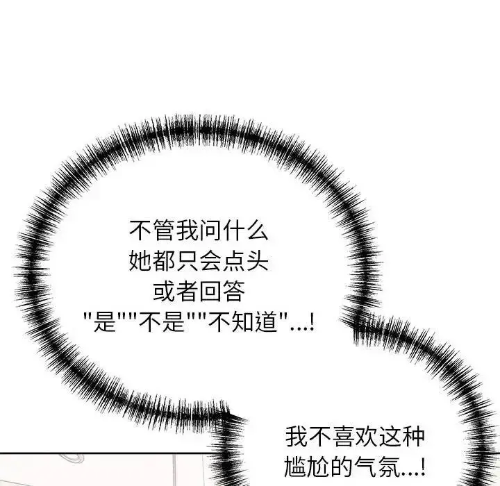 漫画《这公司归我了》第8话第14张图