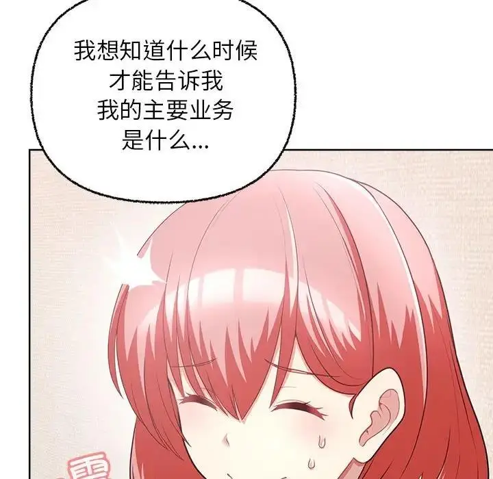 漫画《这公司归我了》第8话第23张图