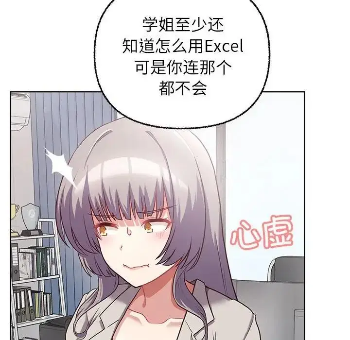 漫画《这公司归我了》第8话第43张图
