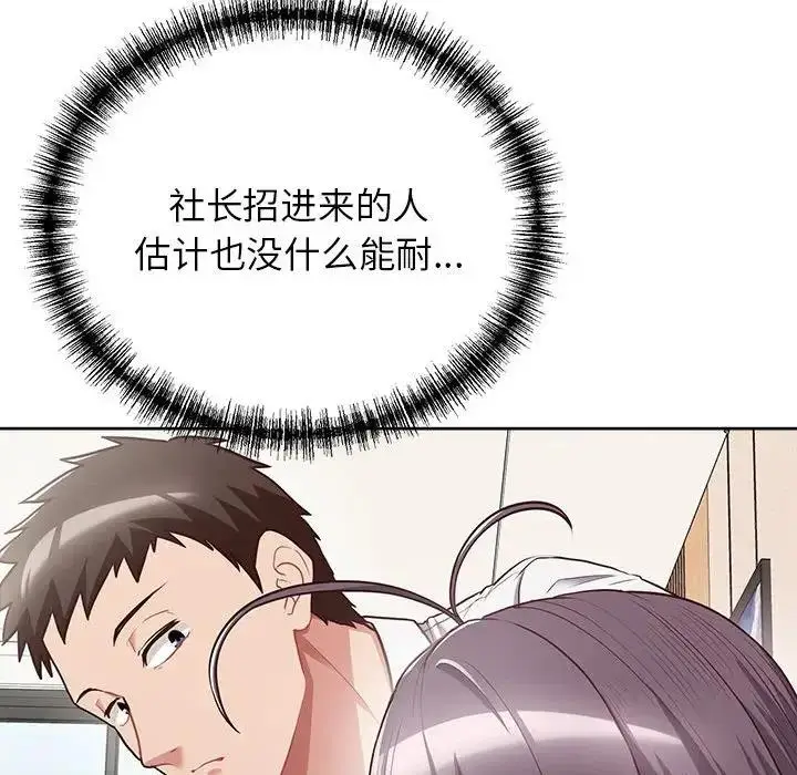 漫画《这公司归我了》第8话第70张图