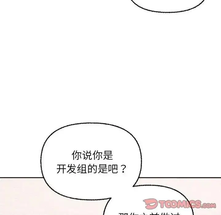 漫画《这公司归我了》第8话第9张图