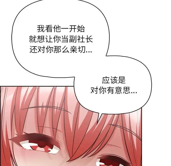漫画《这公司归我了》第9话第19张图