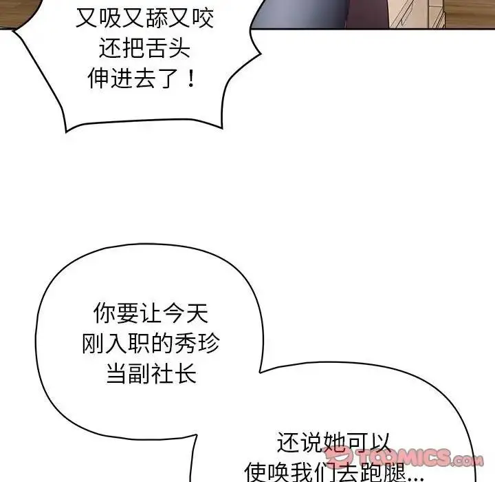 漫画《这公司归我了》第9话第33张图