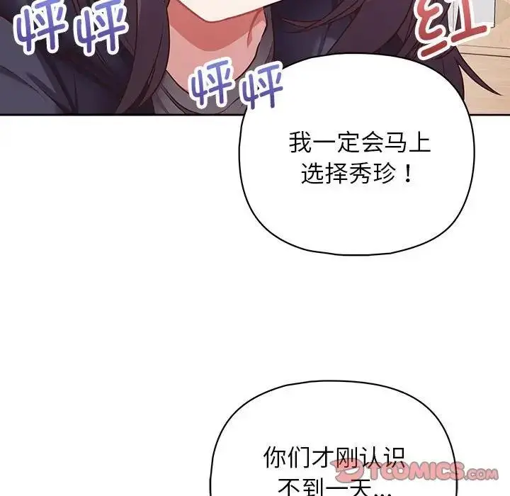 漫画《这公司归我了》第9话第57张图