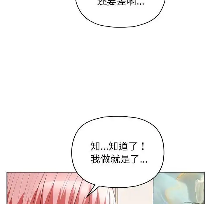 漫画《这公司归我了》第9话第97张图