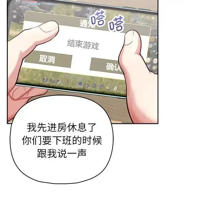 漫画《这公司归我了》第10话第104张图