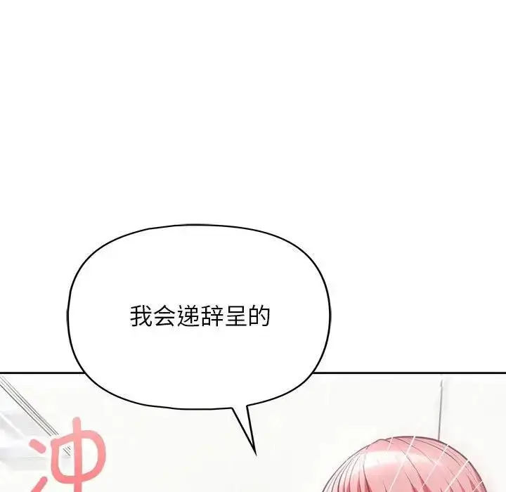 漫画《这公司归我了》第10话第18张图