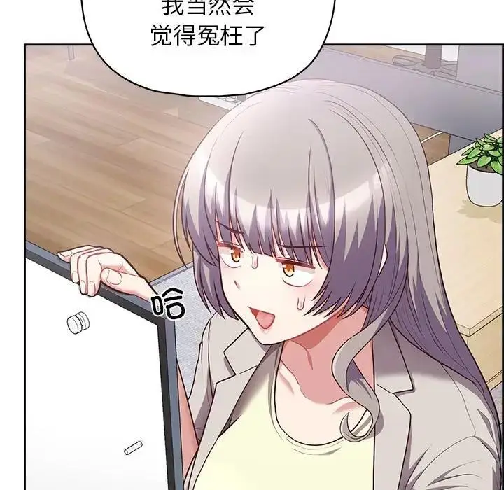 漫画《这公司归我了》第10话第73张图