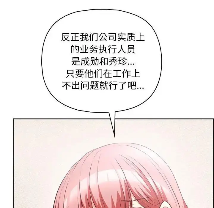 漫画《这公司归我了》第10话第80张图