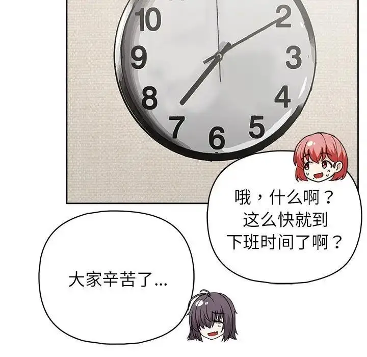 漫画《这公司归我了》第10话第88张图