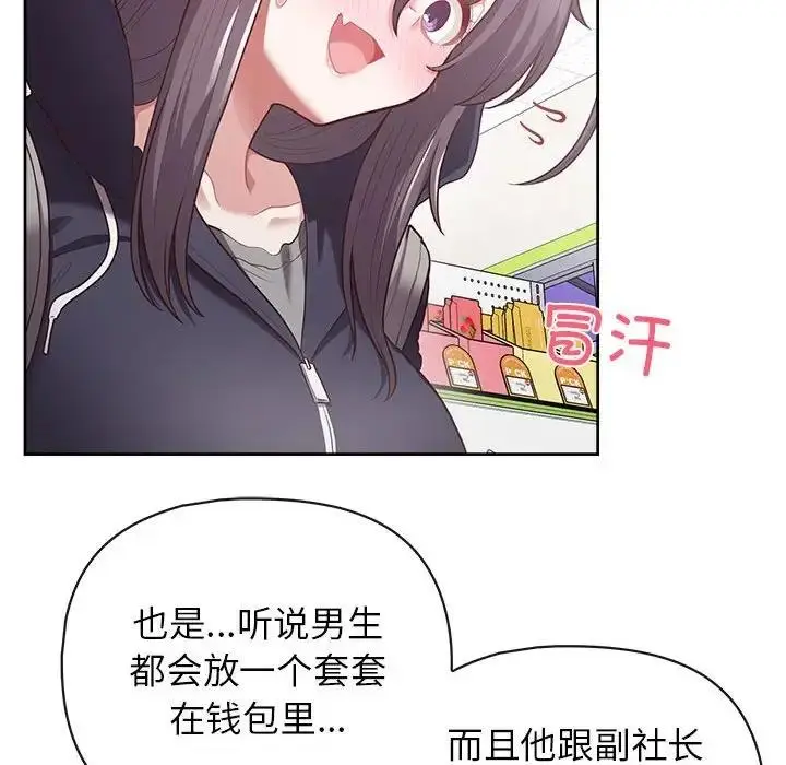 漫画《这公司归我了》第11话第24张图