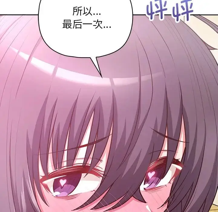 漫画《这公司归我了》第14话第123张图