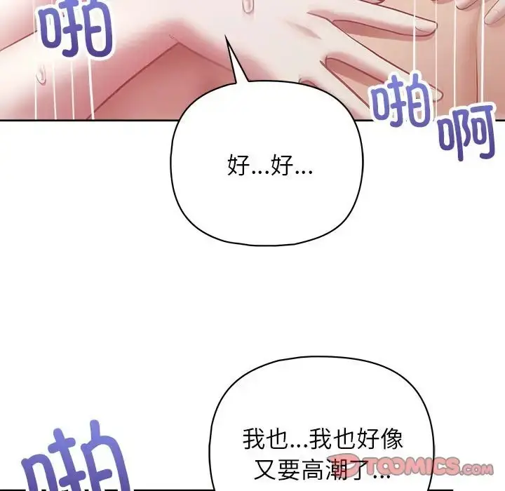 漫画《这公司归我了》第14话第75张图
