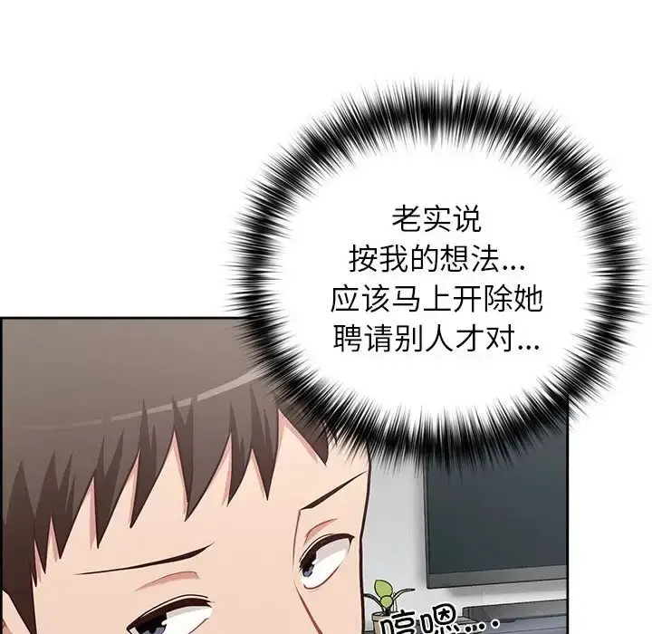 漫画《这公司归我了》第15话第110张图