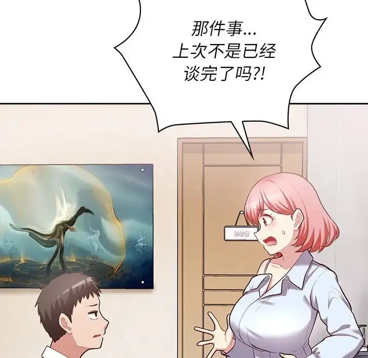 漫画《这公司归我了》第15话第119张图