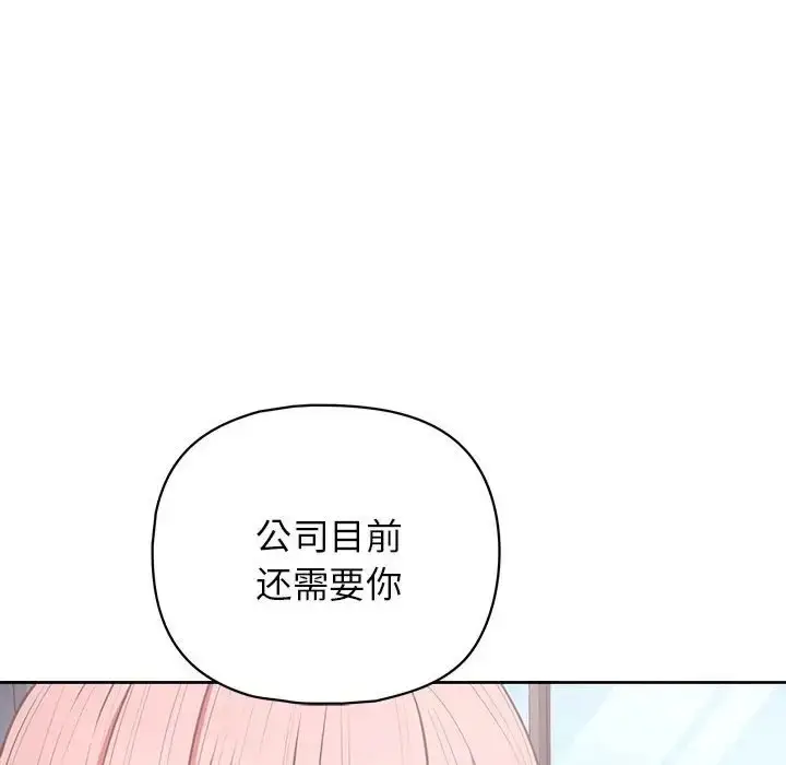 漫画《这公司归我了》第15话第130张图