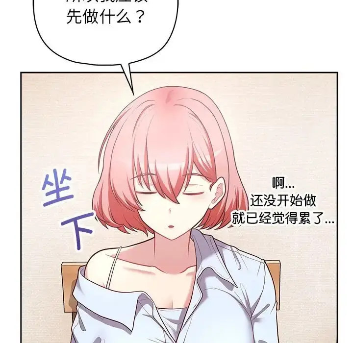 漫画《这公司归我了》第15话第58张图