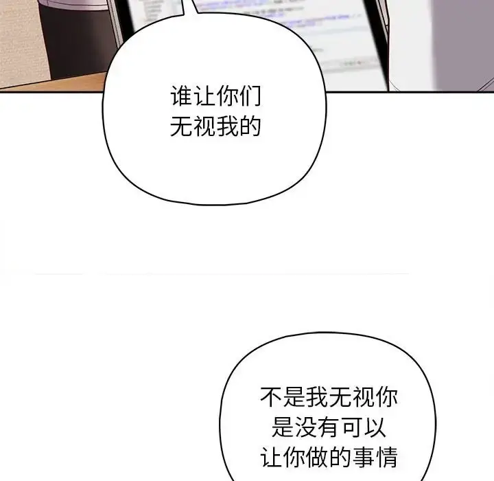 漫画《这公司归我了》第15话第69张图