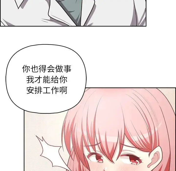 漫画《这公司归我了》第15话第71张图