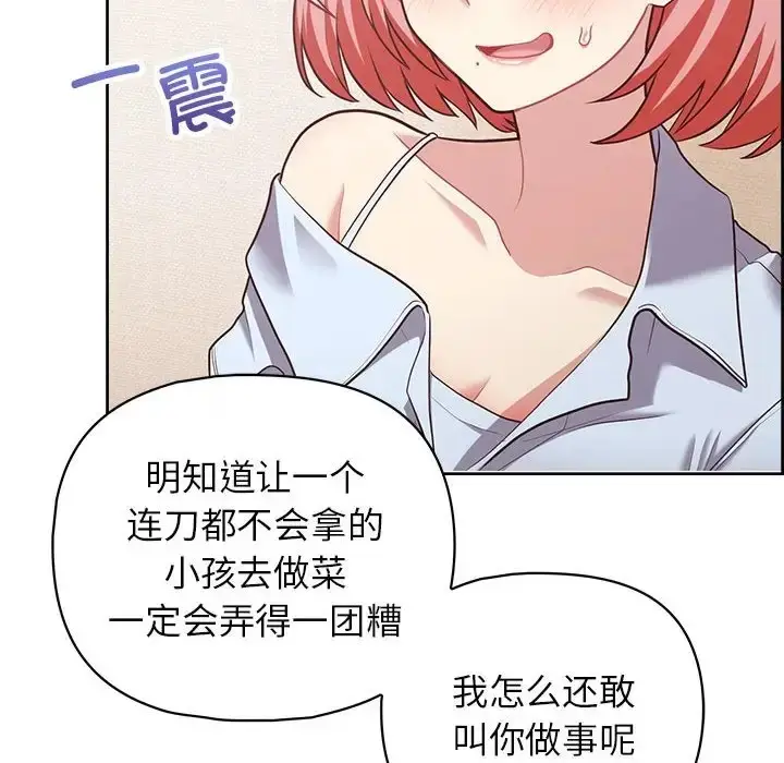 漫画《这公司归我了》第15话第72张图