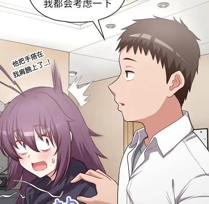 漫画《这公司归我了》第15话第74张图